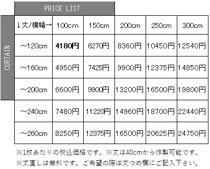 100サイズから選べるデザイナーズシリーズ 100サイズ既製カーテン通販専門店 びっくりカーテン