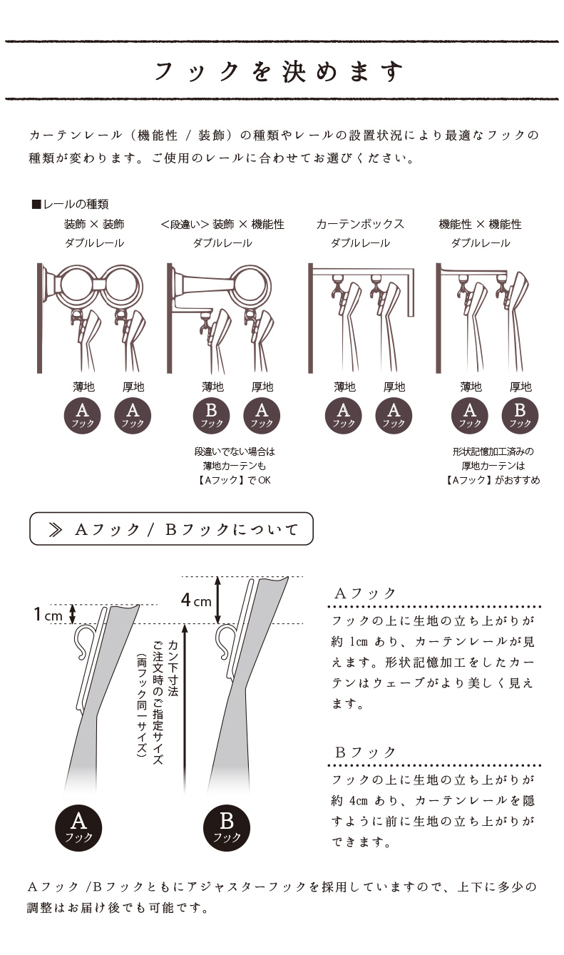 ココハナ Vol 26 カーテンフック Aフック Bフックの違いについて びっくりカーテン