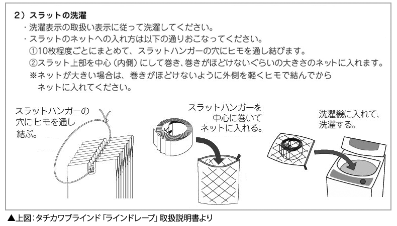 ウォッシャブル生地の洗濯方法